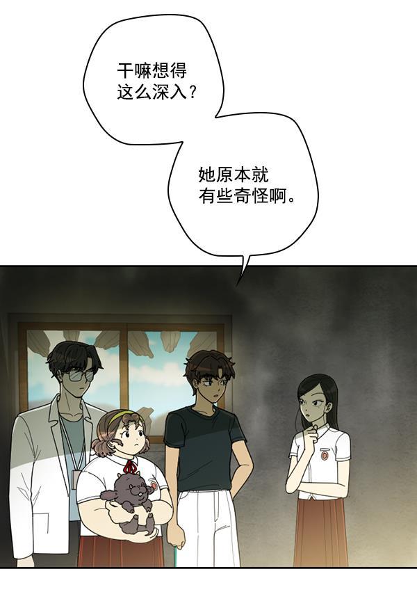 种植部神秘日志韩漫全集-[第45话] 各种各样的谜团（1）无删减无遮挡章节图片 