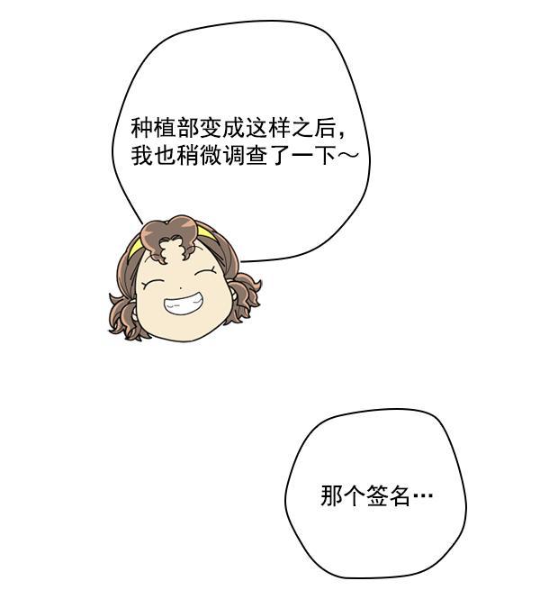 种植部神秘日志韩漫全集-[第45话] 各种各样的谜团（1）无删减无遮挡章节图片 