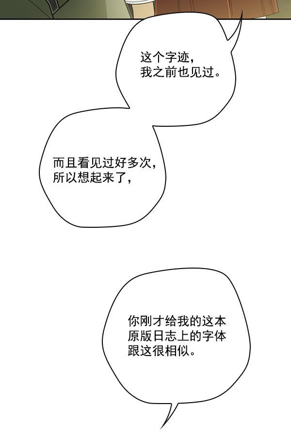 种植部神秘日志韩漫全集-[第45话] 各种各样的谜团（1）无删减无遮挡章节图片 