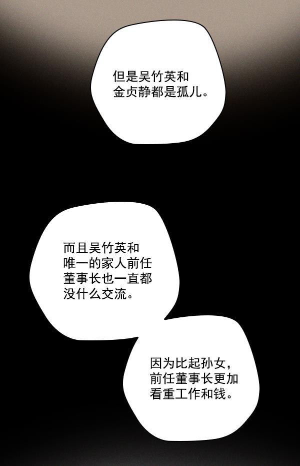 种植部神秘日志韩漫全集-[第45话] 各种各样的谜团（1）无删减无遮挡章节图片 