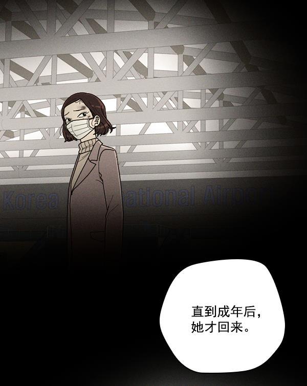种植部神秘日志韩漫全集-[第45话] 各种各样的谜团（1）无删减无遮挡章节图片 