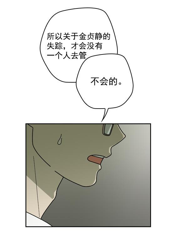 种植部神秘日志韩漫全集-[第45话] 各种各样的谜团（1）无删减无遮挡章节图片 