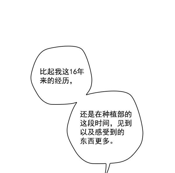 种植部神秘日志韩漫全集-[第46话] 各种各样的谜团（2）无删减无遮挡章节图片 