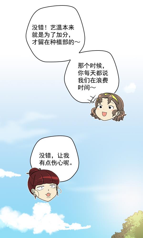 种植部神秘日志韩漫全集-[第46话] 各种各样的谜团（2）无删减无遮挡章节图片 