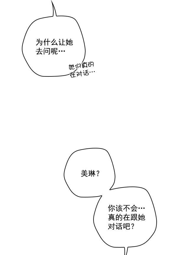 种植部神秘日志韩漫全集-[第46话] 各种各样的谜团（2）无删减无遮挡章节图片 