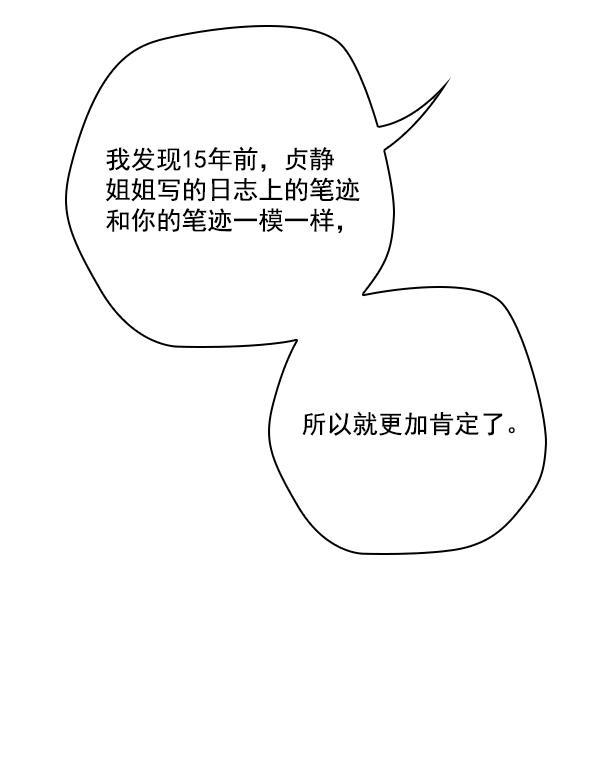 种植部神秘日志韩漫全集-[第46话] 各种各样的谜团（2）无删减无遮挡章节图片 