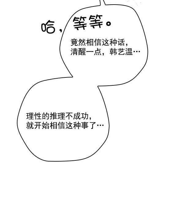 种植部神秘日志韩漫全集-[第47话] 一层又一层洋葱皮般的反转（1）无删减无遮挡章节图片 