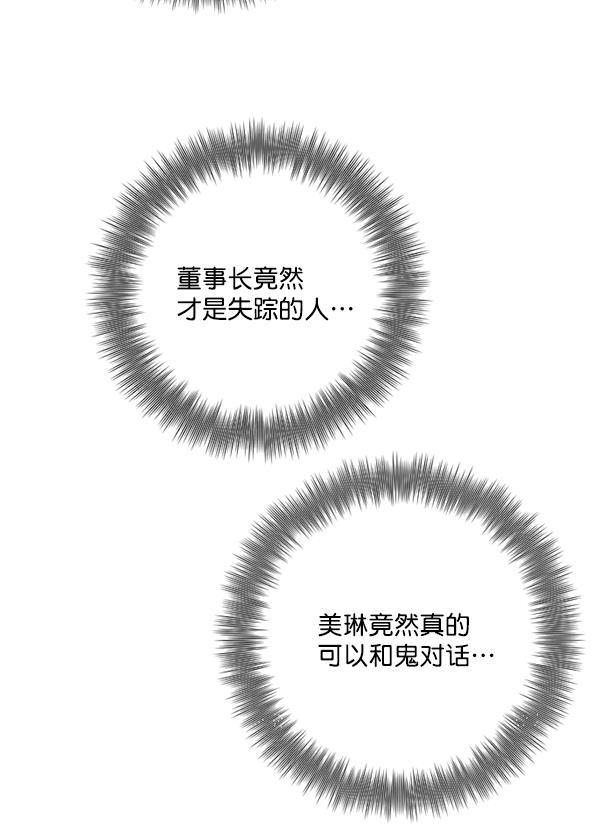 种植部神秘日志韩漫全集-[第47话] 一层又一层洋葱皮般的反转（1）无删减无遮挡章节图片 