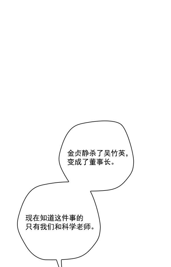 种植部神秘日志韩漫全集-[第47话] 一层又一层洋葱皮般的反转（1）无删减无遮挡章节图片 