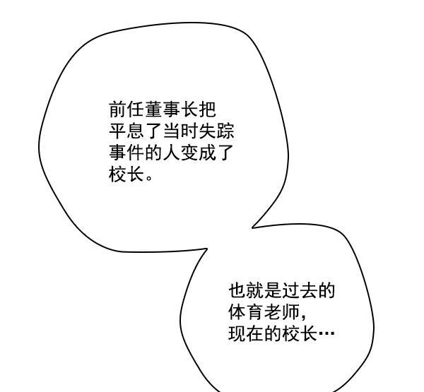 种植部神秘日志韩漫全集-[第47话] 一层又一层洋葱皮般的反转（1）无删减无遮挡章节图片 