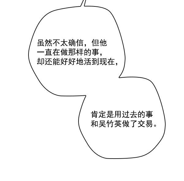 种植部神秘日志韩漫全集-[第47话] 一层又一层洋葱皮般的反转（1）无删减无遮挡章节图片 
