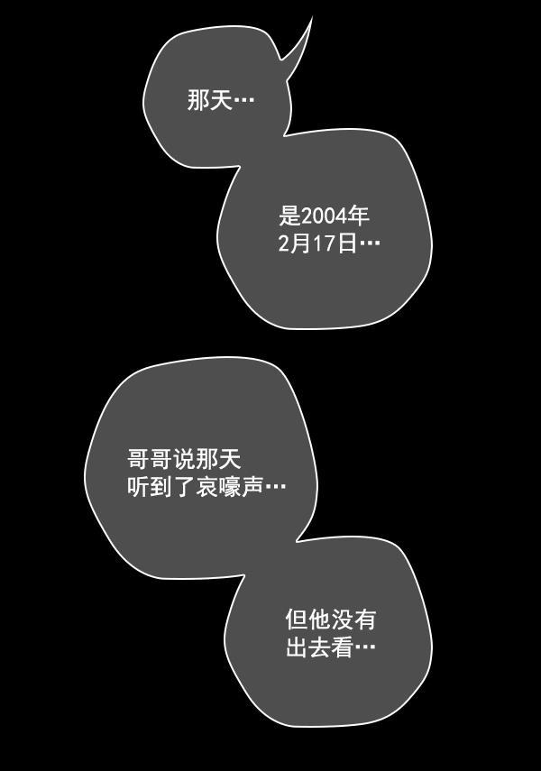 种植部神秘日志韩漫全集-[第47话] 一层又一层洋葱皮般的反转（1）无删减无遮挡章节图片 