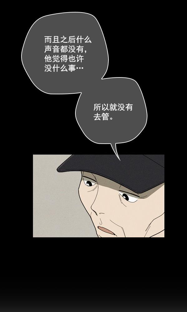种植部神秘日志韩漫全集-[第47话] 一层又一层洋葱皮般的反转（1）无删减无遮挡章节图片 