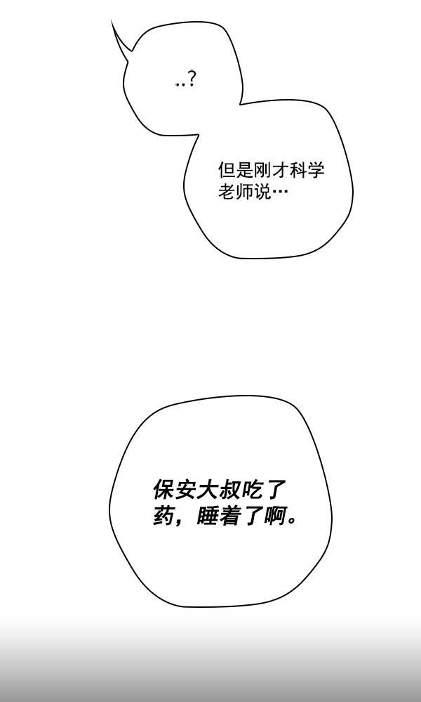种植部神秘日志韩漫全集-[第47话] 一层又一层洋葱皮般的反转（1）无删减无遮挡章节图片 