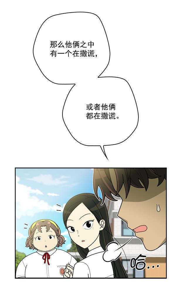 种植部神秘日志韩漫全集-[第47话] 一层又一层洋葱皮般的反转（1）无删减无遮挡章节图片 