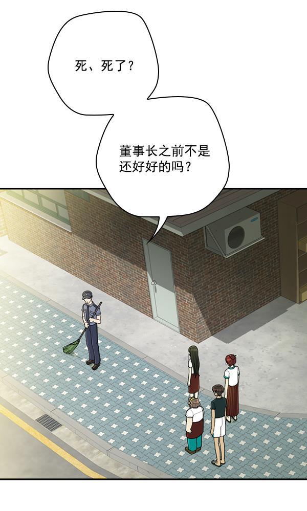 种植部神秘日志韩漫全集-[第47话] 一层又一层洋葱皮般的反转（1）无删减无遮挡章节图片 