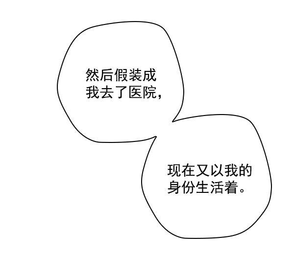 种植部神秘日志韩漫全集-[第47话] 一层又一层洋葱皮般的反转（1）无删减无遮挡章节图片 