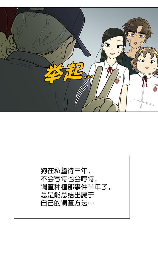 种植部神秘日志韩漫全集-[第47话] 一层又一层洋葱皮般的反转（1）无删减无遮挡章节图片 