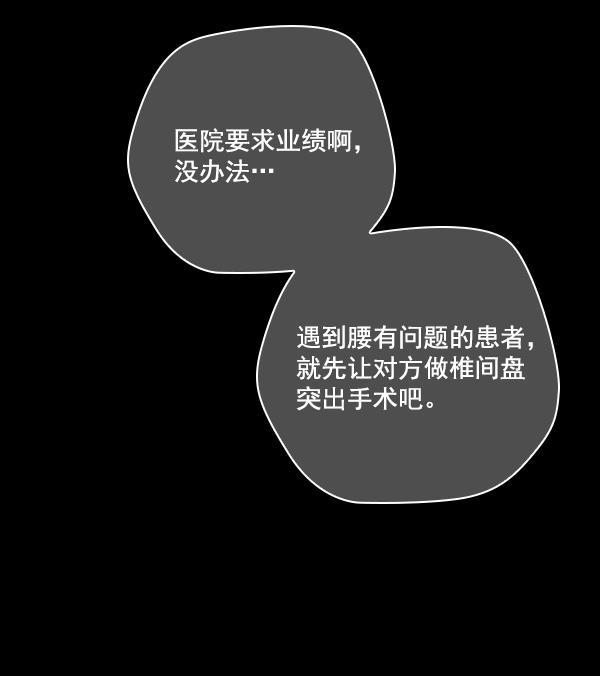 种植部神秘日志韩漫全集-[第48话] 一层又一层洋葱皮般的反转（2）无删减无遮挡章节图片 