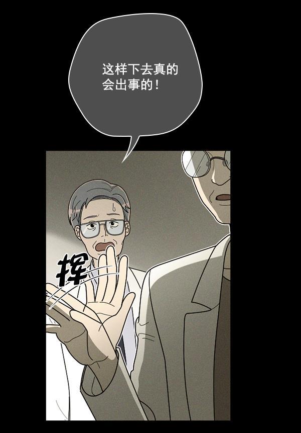 种植部神秘日志韩漫全集-[第48话] 一层又一层洋葱皮般的反转（2）无删减无遮挡章节图片 
