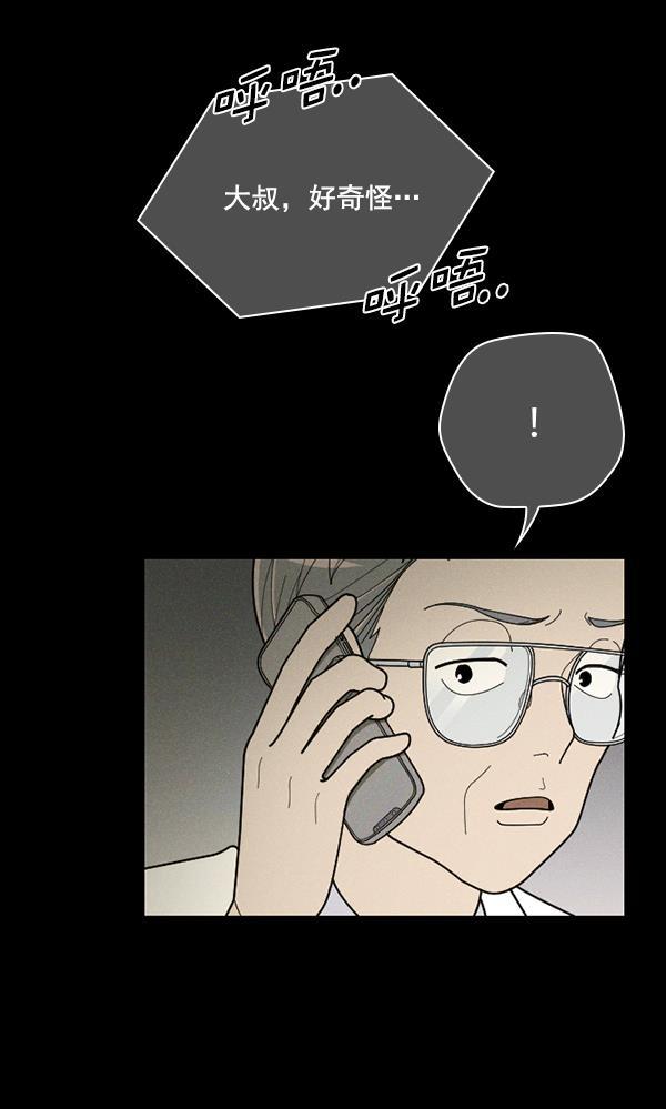 种植部神秘日志韩漫全集-[第48话] 一层又一层洋葱皮般的反转（2）无删减无遮挡章节图片 