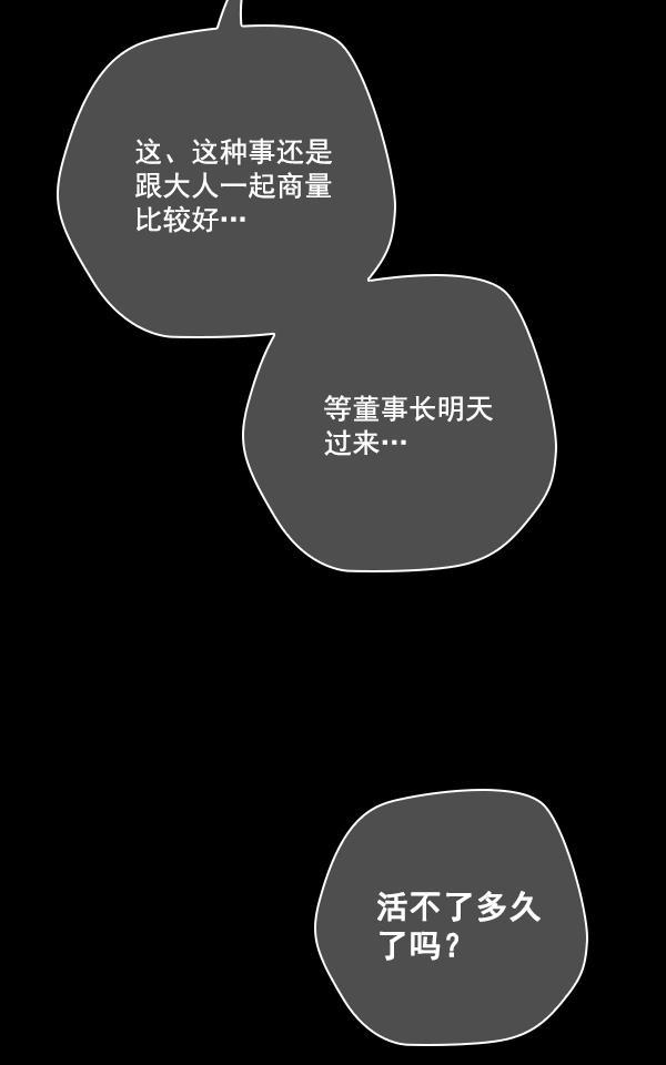 种植部神秘日志韩漫全集-[第48话] 一层又一层洋葱皮般的反转（2）无删减无遮挡章节图片 