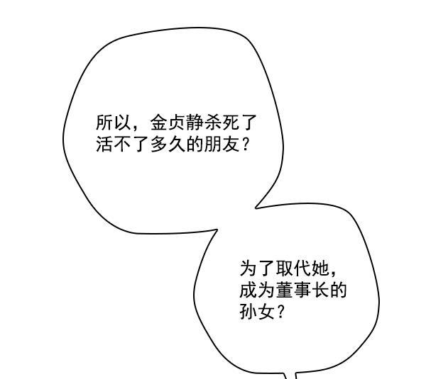 种植部神秘日志韩漫全集-[第48话] 一层又一层洋葱皮般的反转（2）无删减无遮挡章节图片 