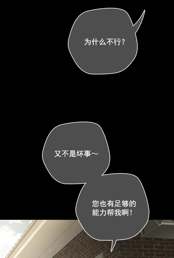 种植部神秘日志韩漫全集-[第48话] 一层又一层洋葱皮般的反转（2）无删减无遮挡章节图片 