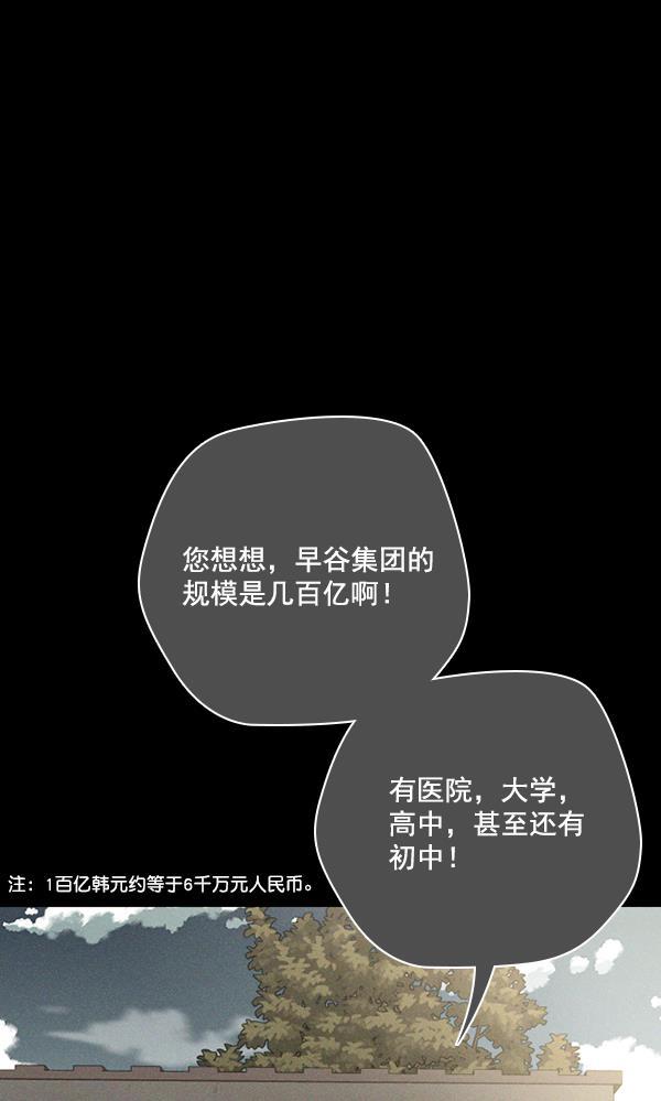 种植部神秘日志韩漫全集-[第48话] 一层又一层洋葱皮般的反转（2）无删减无遮挡章节图片 