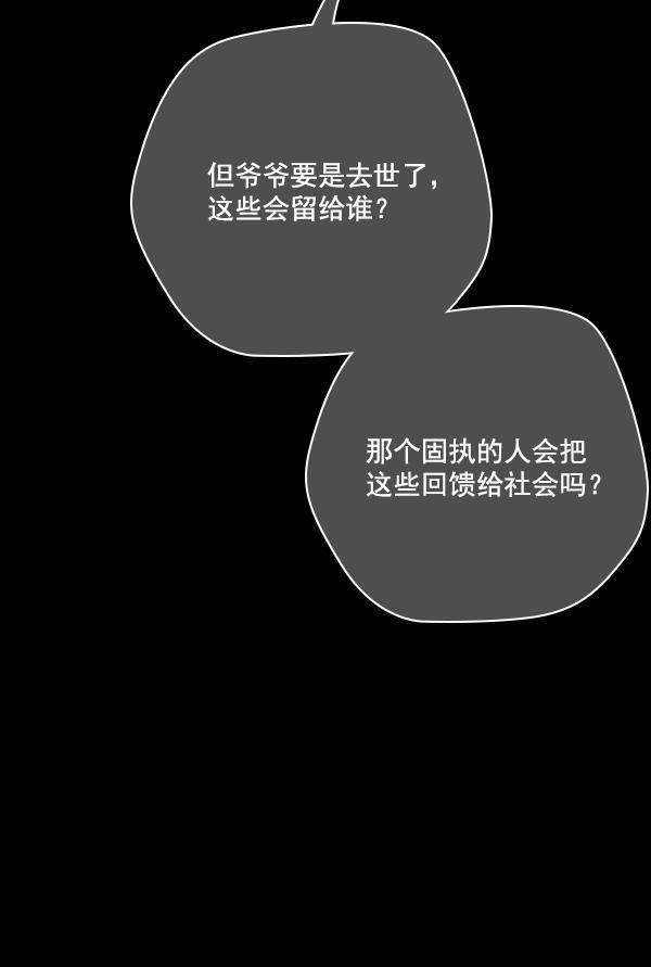 种植部神秘日志韩漫全集-[第48话] 一层又一层洋葱皮般的反转（2）无删减无遮挡章节图片 
