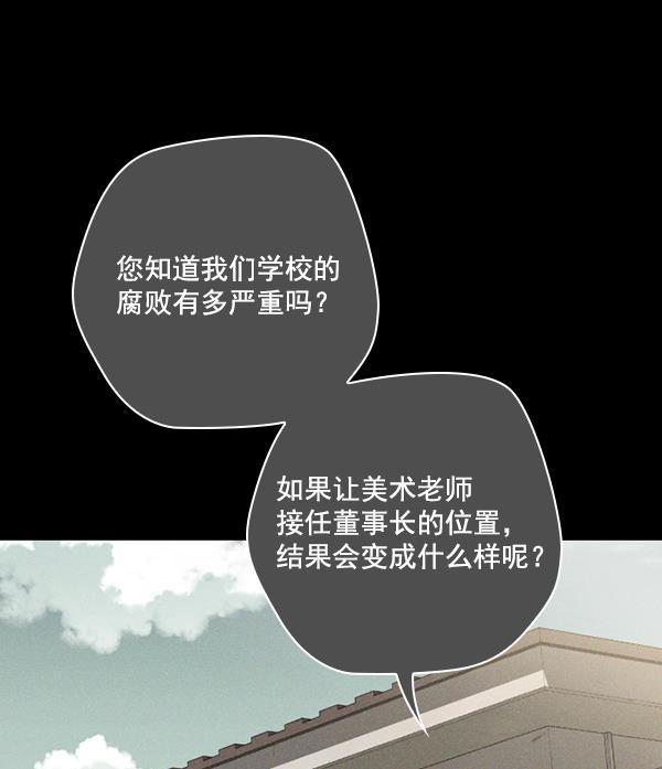种植部神秘日志韩漫全集-[第48话] 一层又一层洋葱皮般的反转（2）无删减无遮挡章节图片 