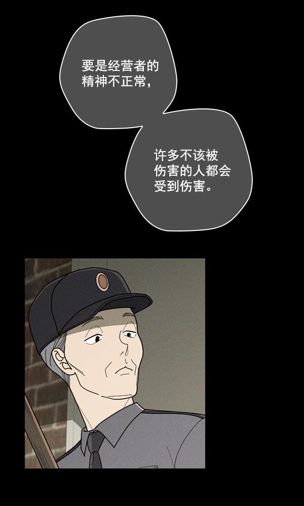 种植部神秘日志韩漫全集-[第48话] 一层又一层洋葱皮般的反转（2）无删减无遮挡章节图片 