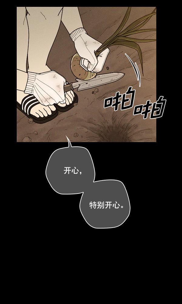 种植部神秘日志韩漫全集-[第48话] 一层又一层洋葱皮般的反转（2）无删减无遮挡章节图片 