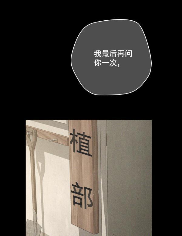 种植部神秘日志韩漫全集-[第49话] 不得不为之的原因（1）无删减无遮挡章节图片 