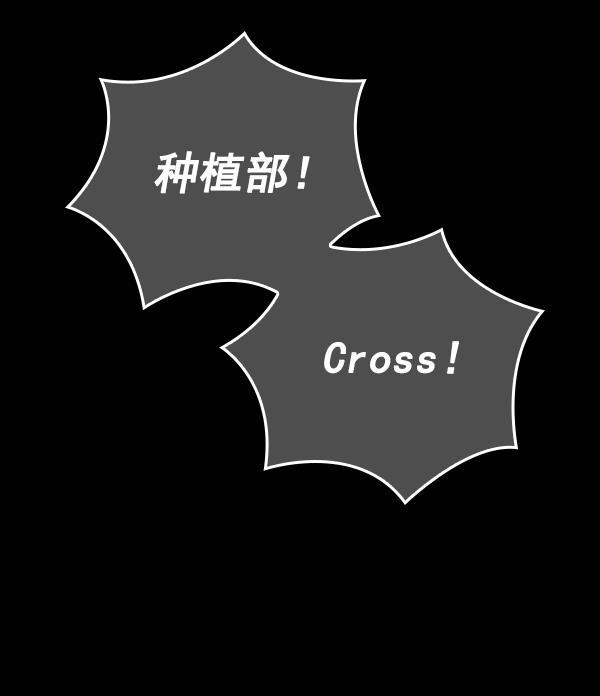 种植部神秘日志韩漫全集-[第49话] 不得不为之的原因（1）无删减无遮挡章节图片 