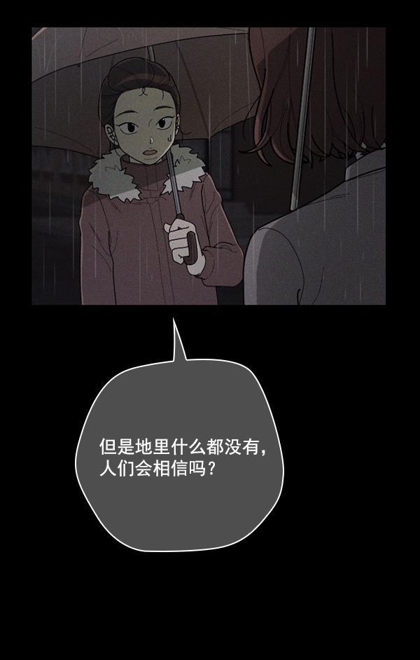种植部神秘日志韩漫全集-[第49话] 不得不为之的原因（1）无删减无遮挡章节图片 