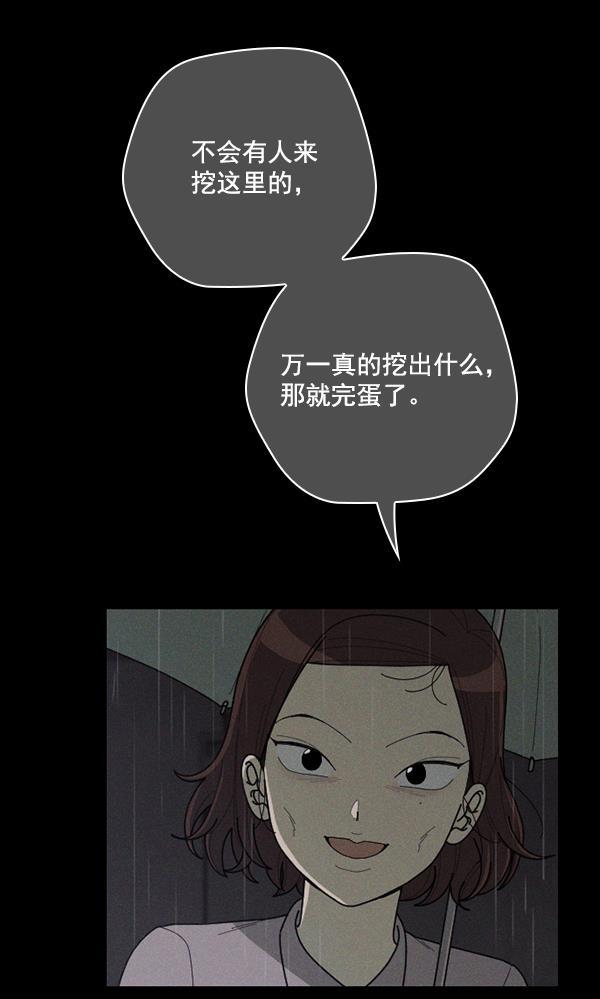 种植部神秘日志韩漫全集-[第49话] 不得不为之的原因（1）无删减无遮挡章节图片 