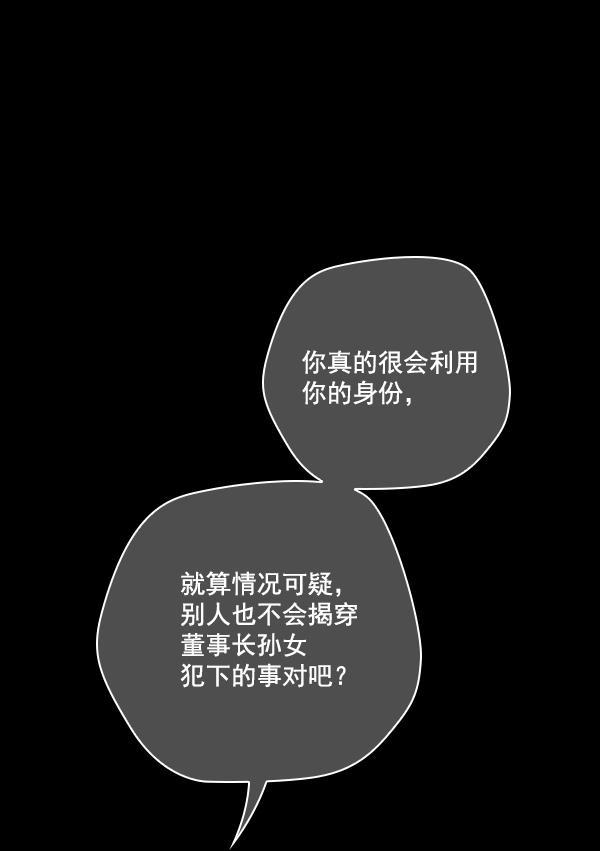 种植部神秘日志韩漫全集-[第49话] 不得不为之的原因（1）无删减无遮挡章节图片 
