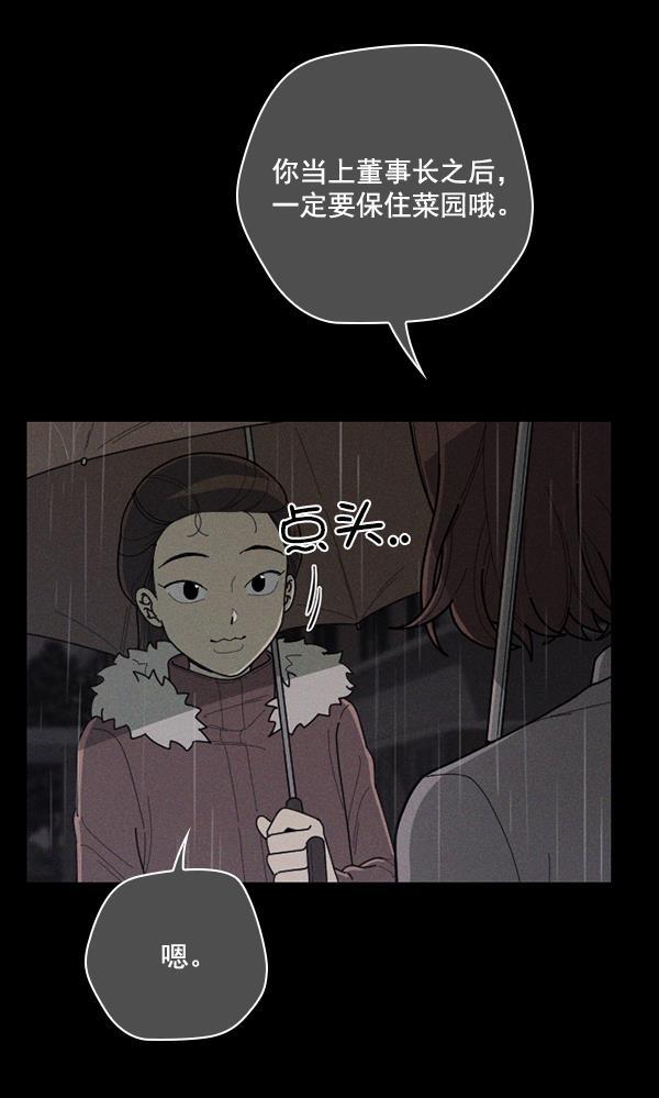 种植部神秘日志韩漫全集-[第49话] 不得不为之的原因（1）无删减无遮挡章节图片 