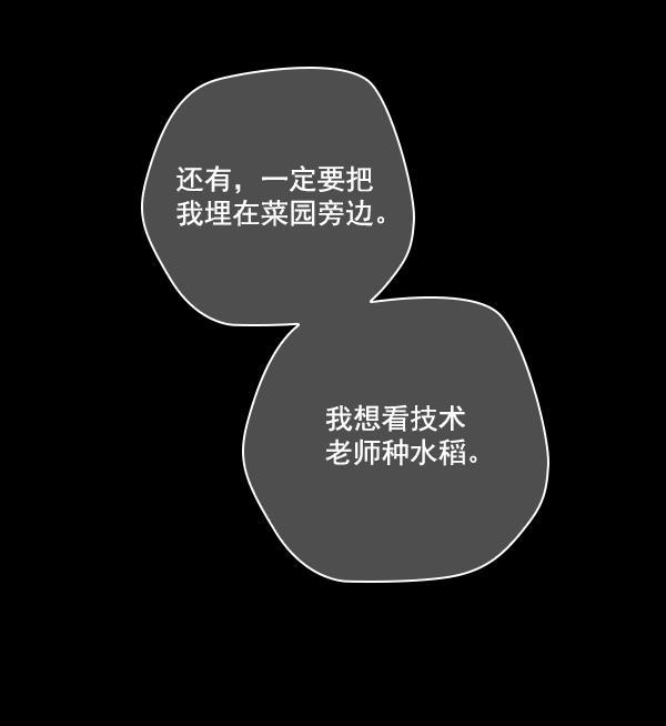 种植部神秘日志韩漫全集-[第49话] 不得不为之的原因（1）无删减无遮挡章节图片 