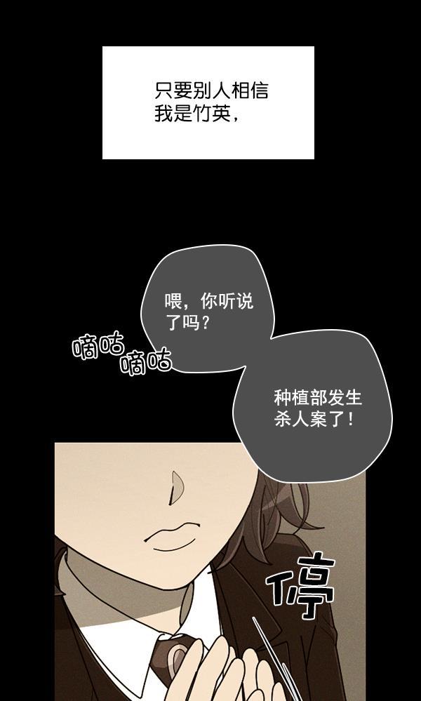 种植部神秘日志韩漫全集-[第49话] 不得不为之的原因（1）无删减无遮挡章节图片 