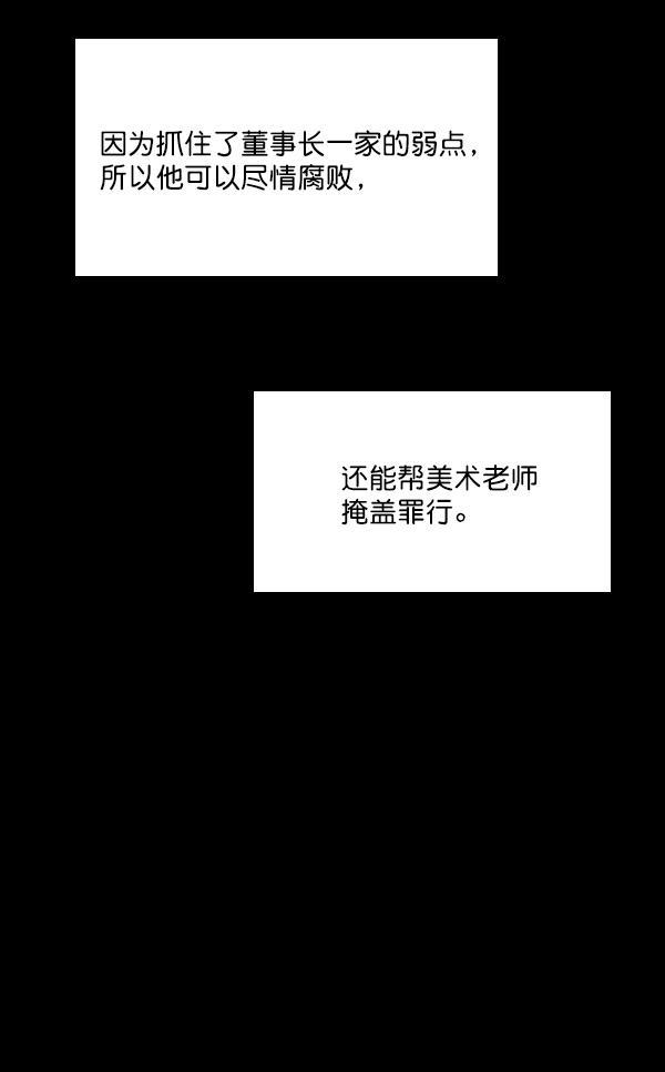 种植部神秘日志韩漫全集-[第49话] 不得不为之的原因（1）无删减无遮挡章节图片 