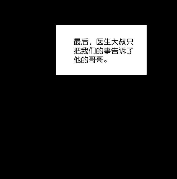 种植部神秘日志韩漫全集-[第49话] 不得不为之的原因（1）无删减无遮挡章节图片 