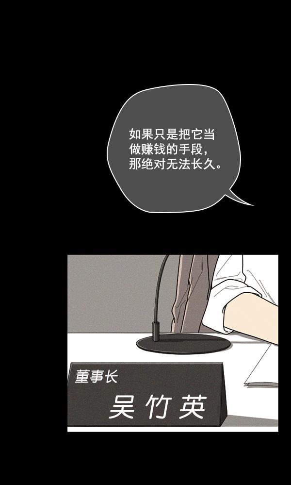 种植部神秘日志韩漫全集-[第50话] 不得不为之的原因（2）无删减无遮挡章节图片 
