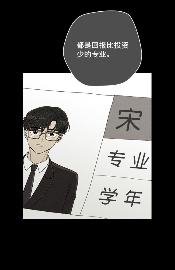 种植部神秘日志韩漫全集-[第50话] 不得不为之的原因（2）无删减无遮挡章节图片 