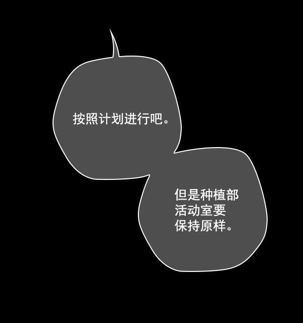 种植部神秘日志韩漫全集-[第50话] 不得不为之的原因（2）无删减无遮挡章节图片 