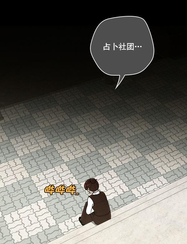 种植部神秘日志韩漫全集-[第50话] 不得不为之的原因（2）无删减无遮挡章节图片 