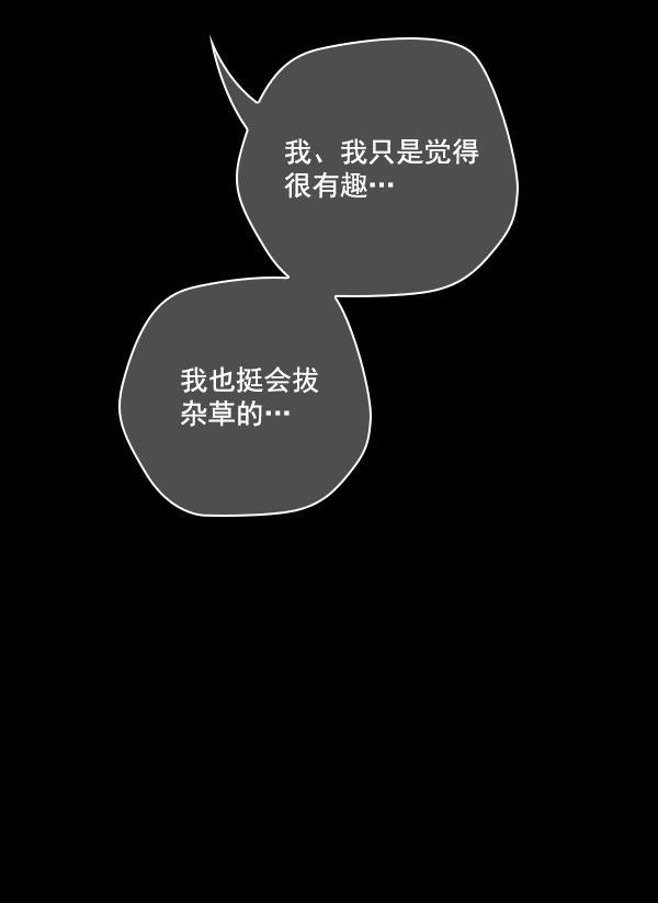 种植部神秘日志韩漫全集-[第50话] 不得不为之的原因（2）无删减无遮挡章节图片 