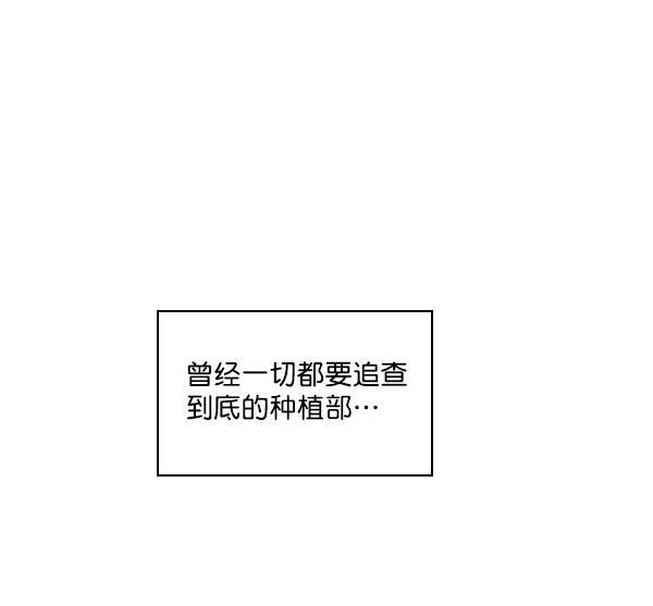 种植部神秘日志韩漫全集-[第50话] 不得不为之的原因（2）无删减无遮挡章节图片 