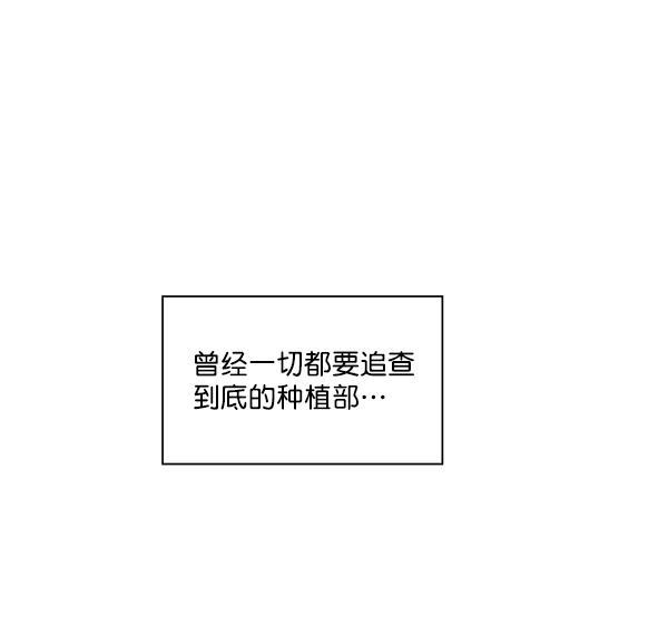 种植部神秘日志韩漫全集-[第51话] 地瓜来了无删减无遮挡章节图片 